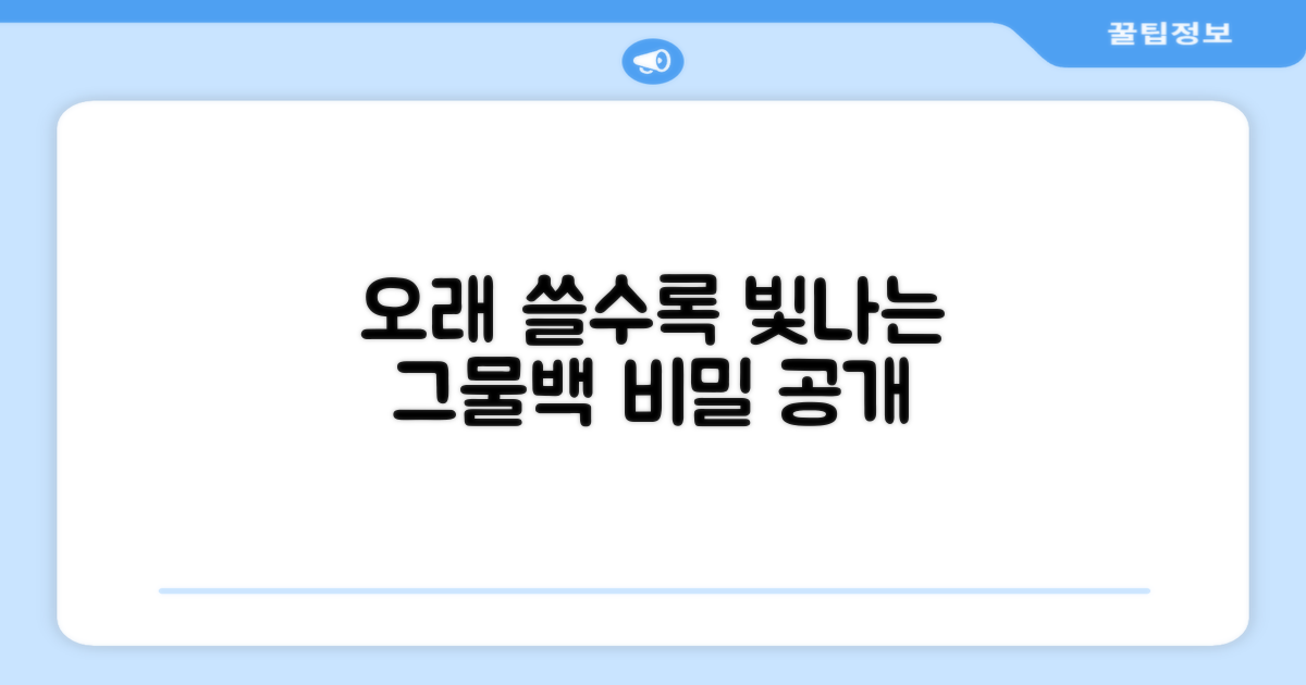 오래 쓸수록 빛나는 그물백의 비밀