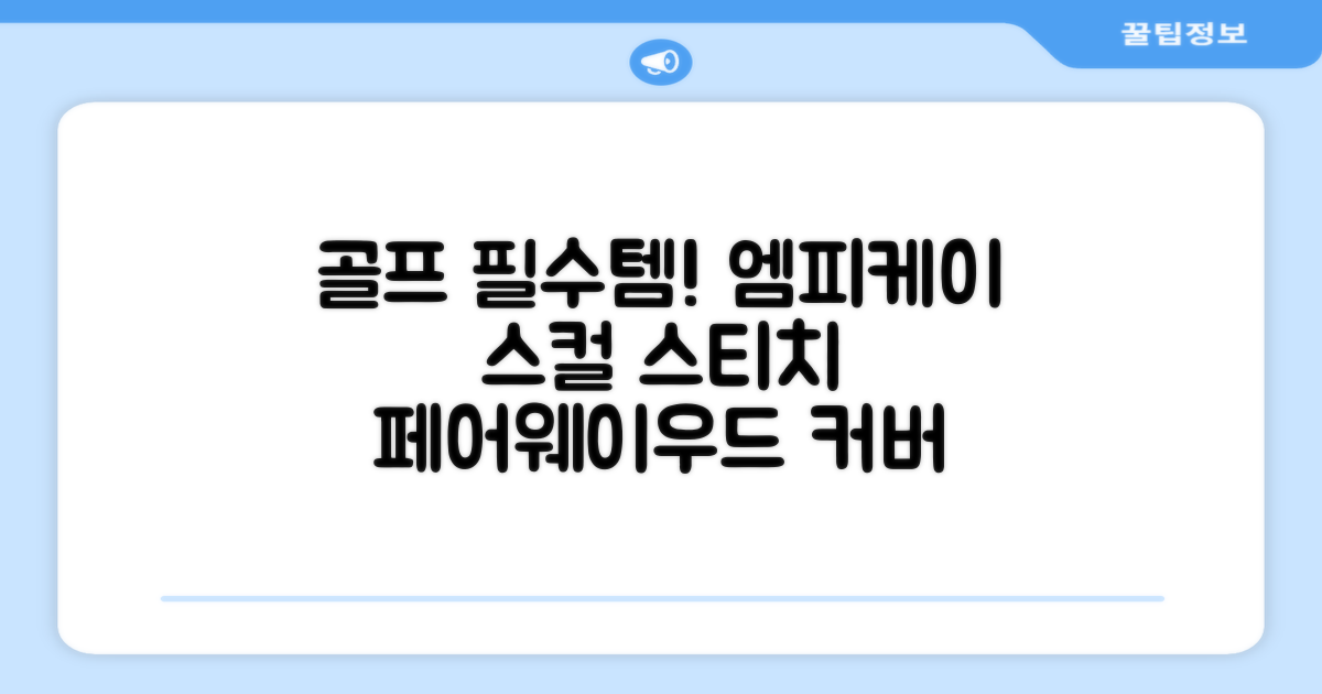 엠피케이 스컬 스티치 헤드커버 페어웨이우드, 블랙, 1개 추천 리뷰