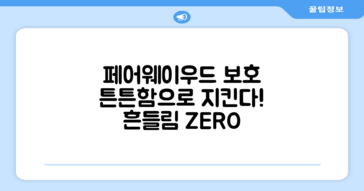 페어웨이우드 1개 보호, 튼튼함