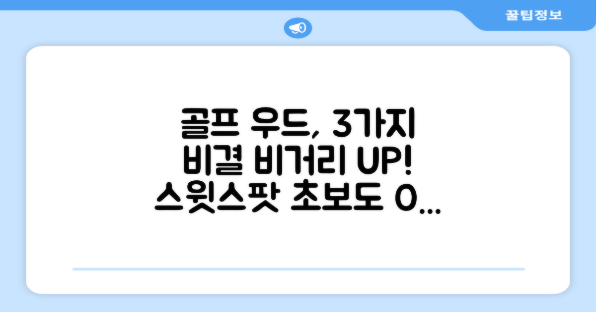 골프 우드, 3가지 장점