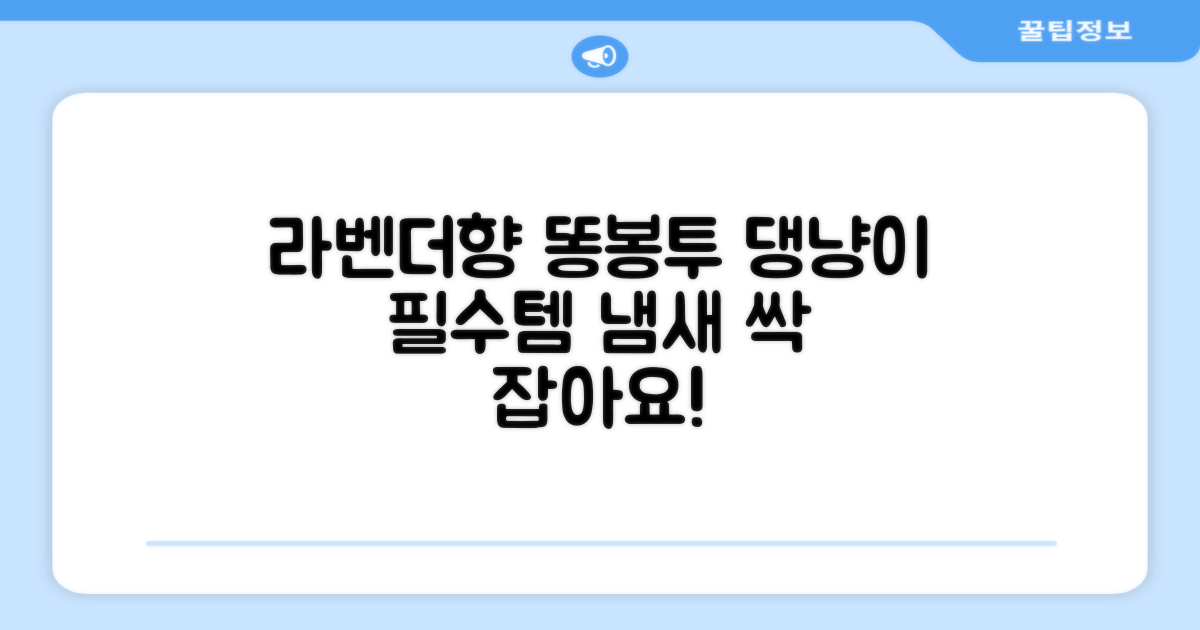 라벤더향 똥봉투, 댕냥이 필수품