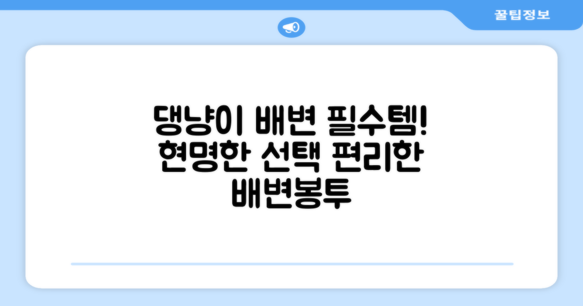 댕냥이 위한 현명한 선택, 배변봉투