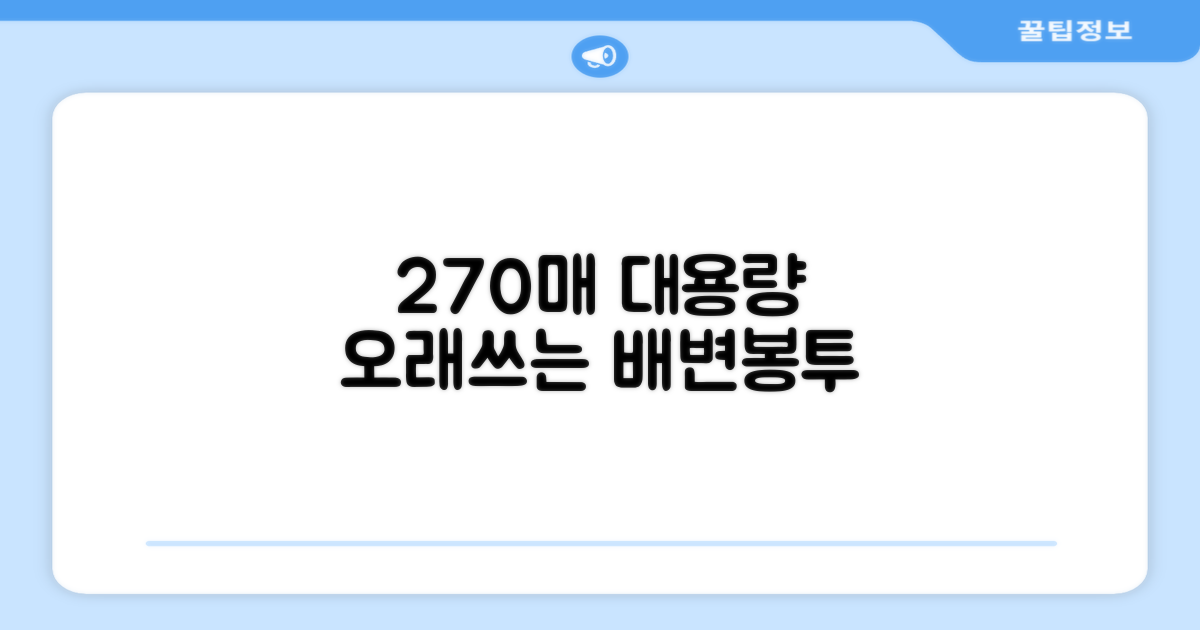 270매 대용량, 오래쓰는 배변봉투