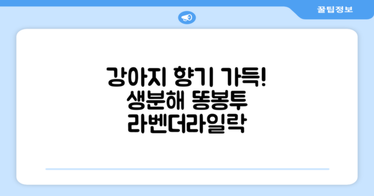댕냥사 강아지 향기가득 배변봉투 270매 라벤더향 생분해 산택 똥봉투, 1세트, 270개입, 라일락 추천 리뷰