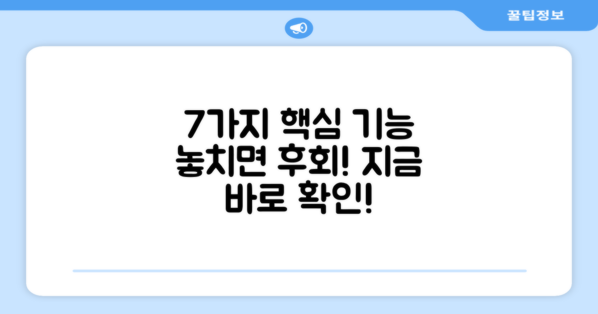 7가지 핵심 기능 살펴보기