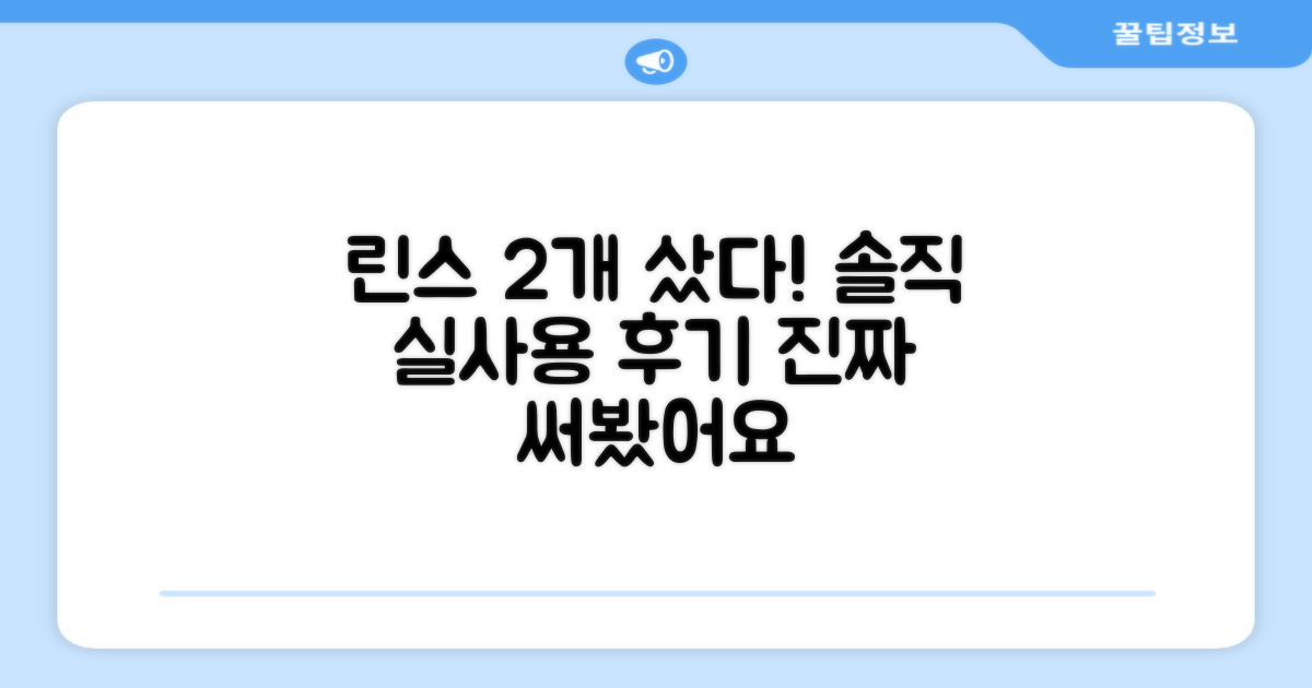 2개 구매 린스, 실사용 후기