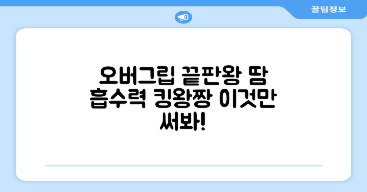 오버그립, 땀 흡수력 최고!
