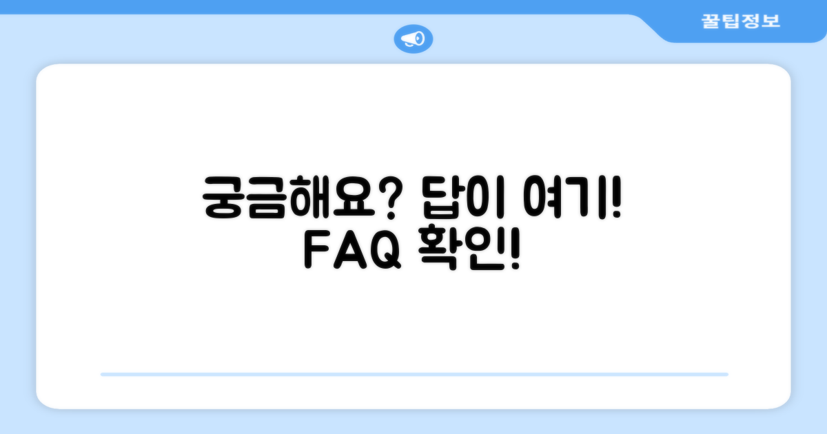 자주 묻는 질문
