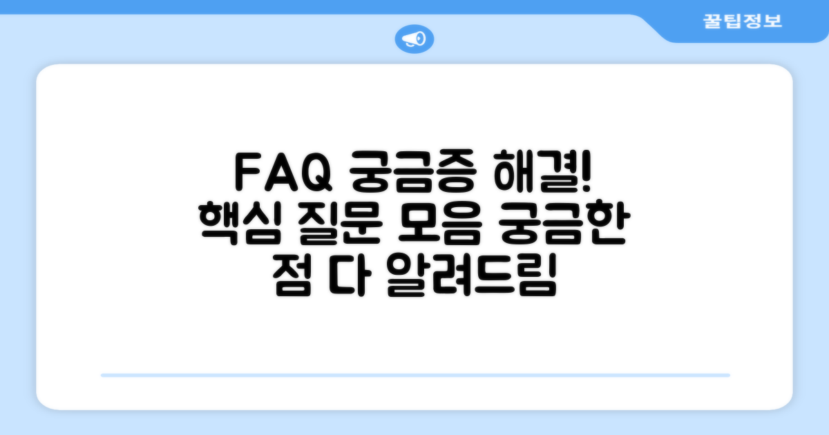 자주 묻는 질문