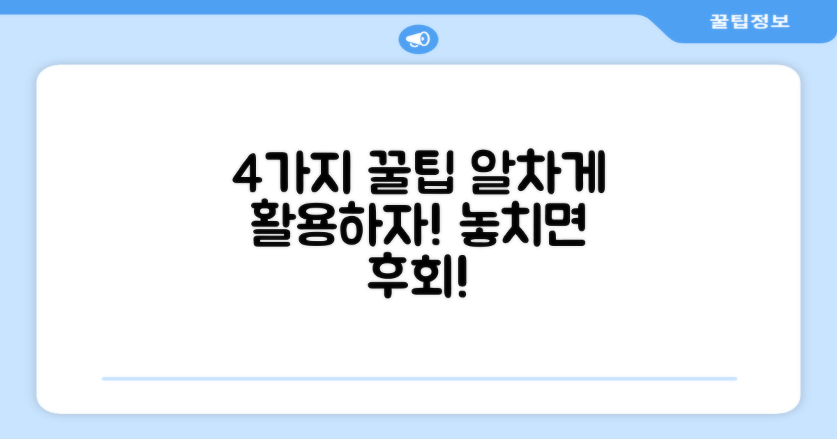 4가지 활용 팁