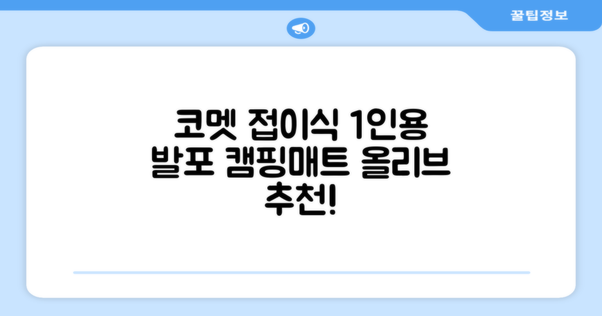 코멧 백패킹 접이식 1인용 발포 캠핑매트, 올리브 추천 리뷰
