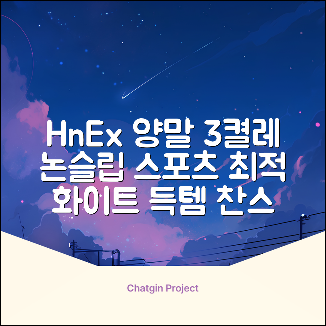 HnEx 단목 논슬립 스포츠 양말, 화이트, 3개 추천 리뷰