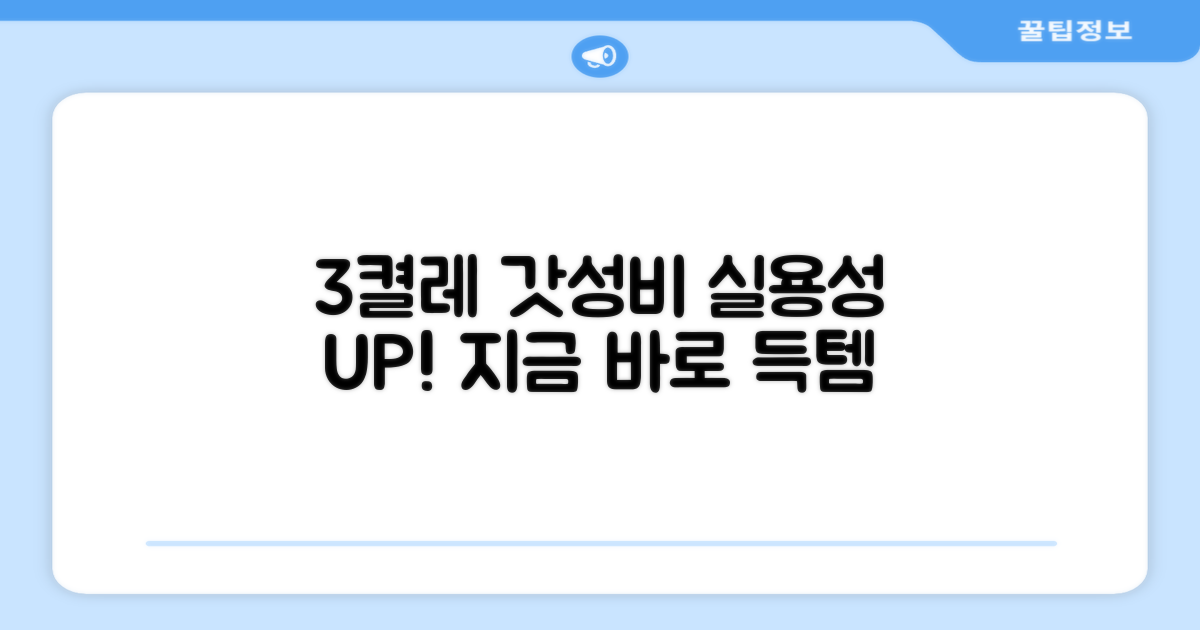 3켤레 구성, 실용성 UP