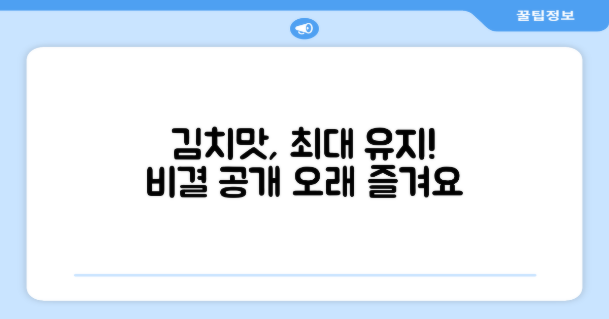 김치맛, 오래 유지될까?