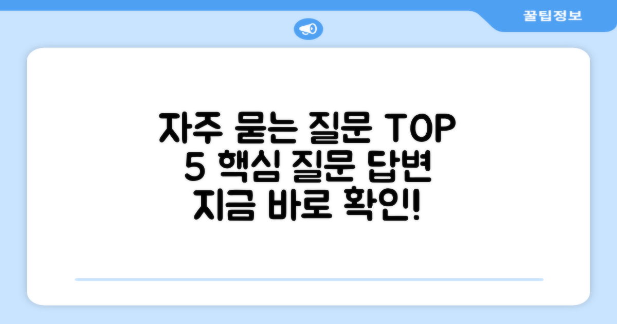 자주 묻는 질문