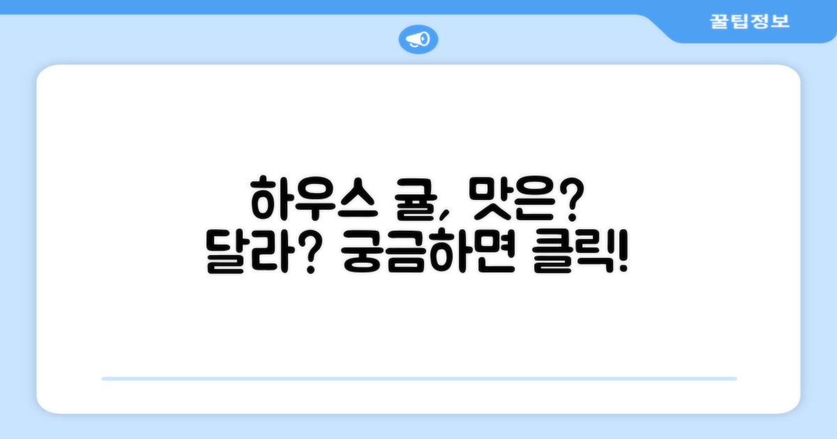 하우스 귤, 일반 귤과 다를까?