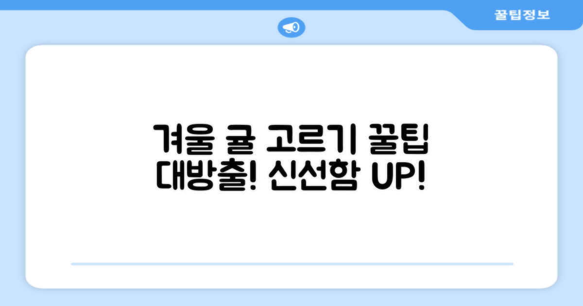 겨울 제철 과일, 귤 고르는 법?