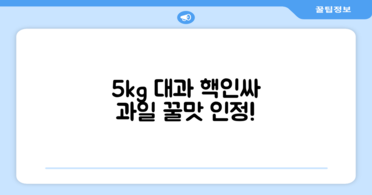 5kg 대과, 얼마나 맛있는 걸까?