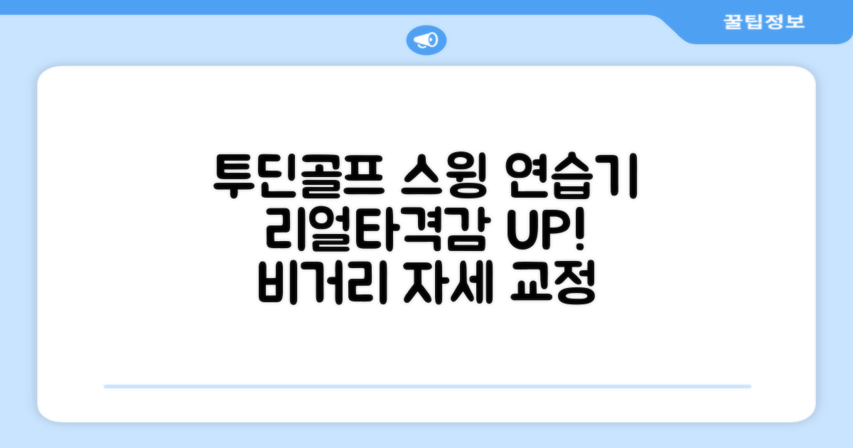 투딘골프 리얼타격감 퍼팩트 스윙트레이너 비거리향상 자세교정 스윙연습기, 블랙 교정그립, 1개 추천 리뷰