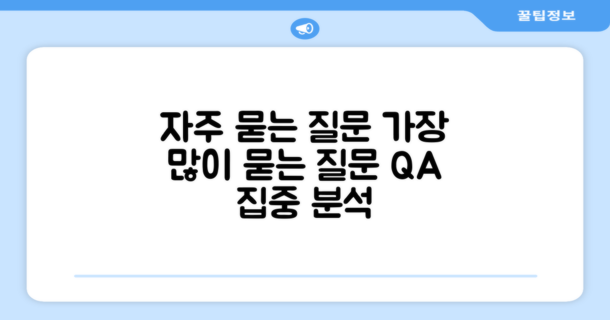 자주 묻는 질문