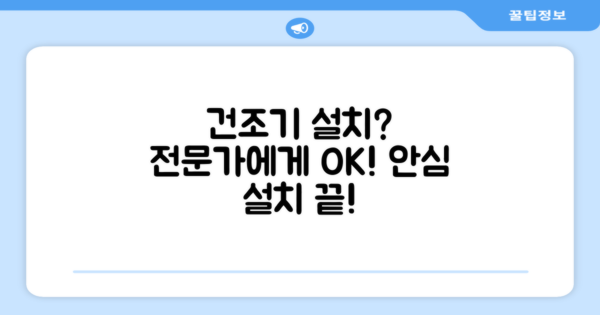 건조기 설치, 전문가에게 맡기세요