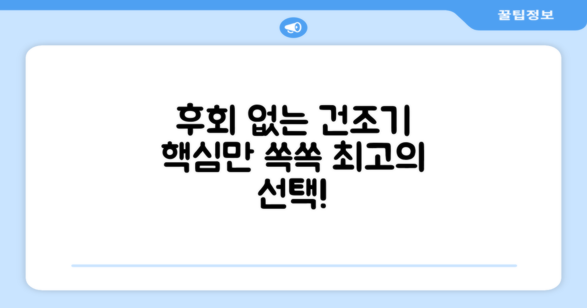 건조기 구매, 후회 없을 선택이에요