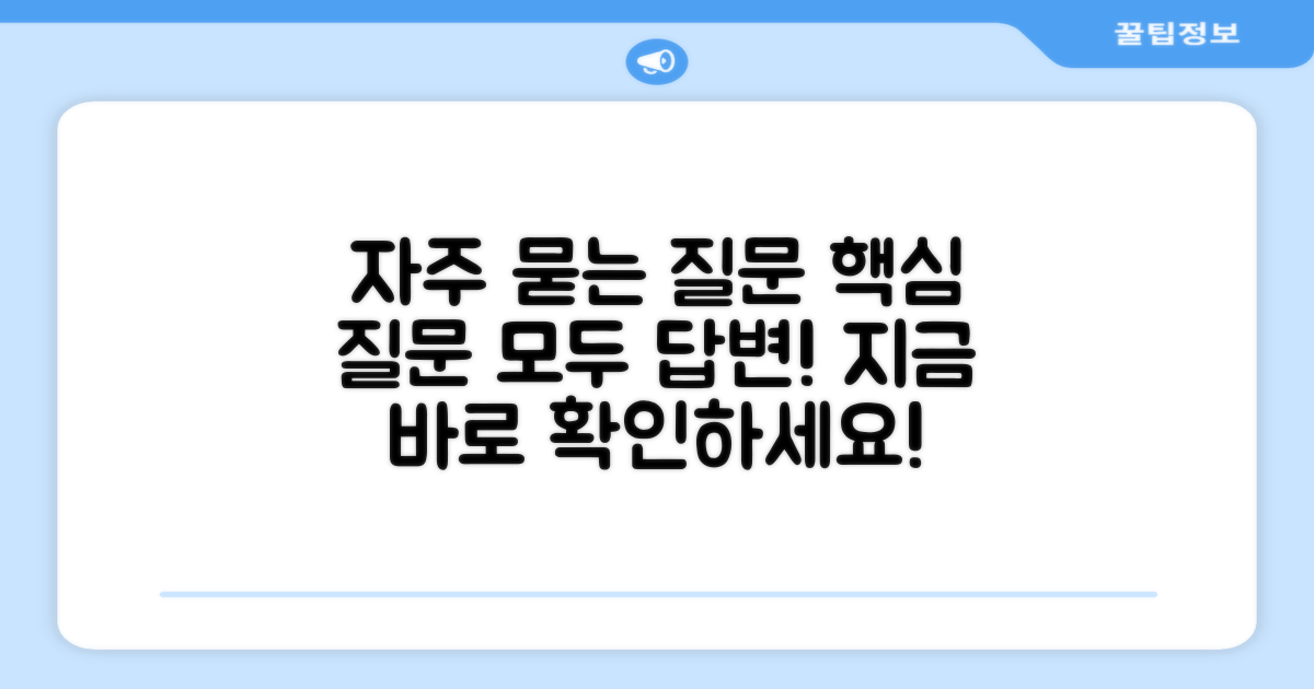 자주 묻는 질문