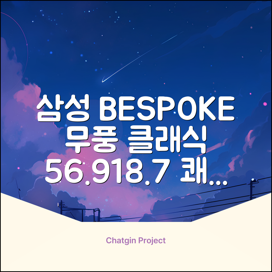 삼성전자 56.9㎡+18.7㎡ BESPOKE 무풍클래식 에어컨 방문설치, AF17B7538WZRS, 일반배관형, 멀티형 추천 리뷰
