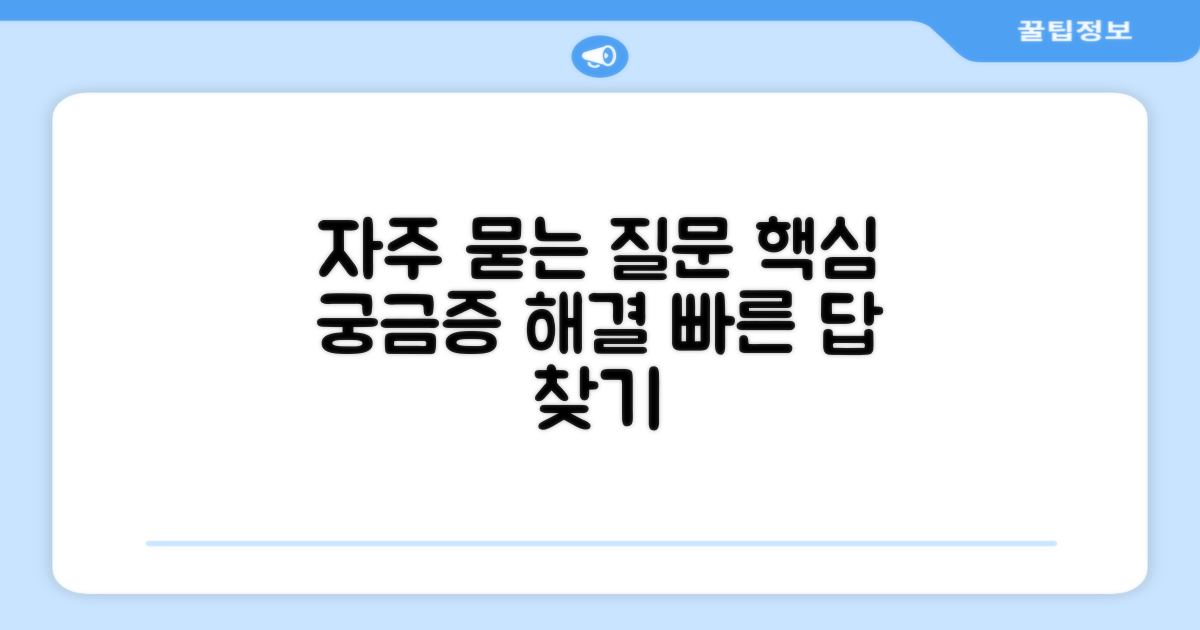자주 묻는 질문