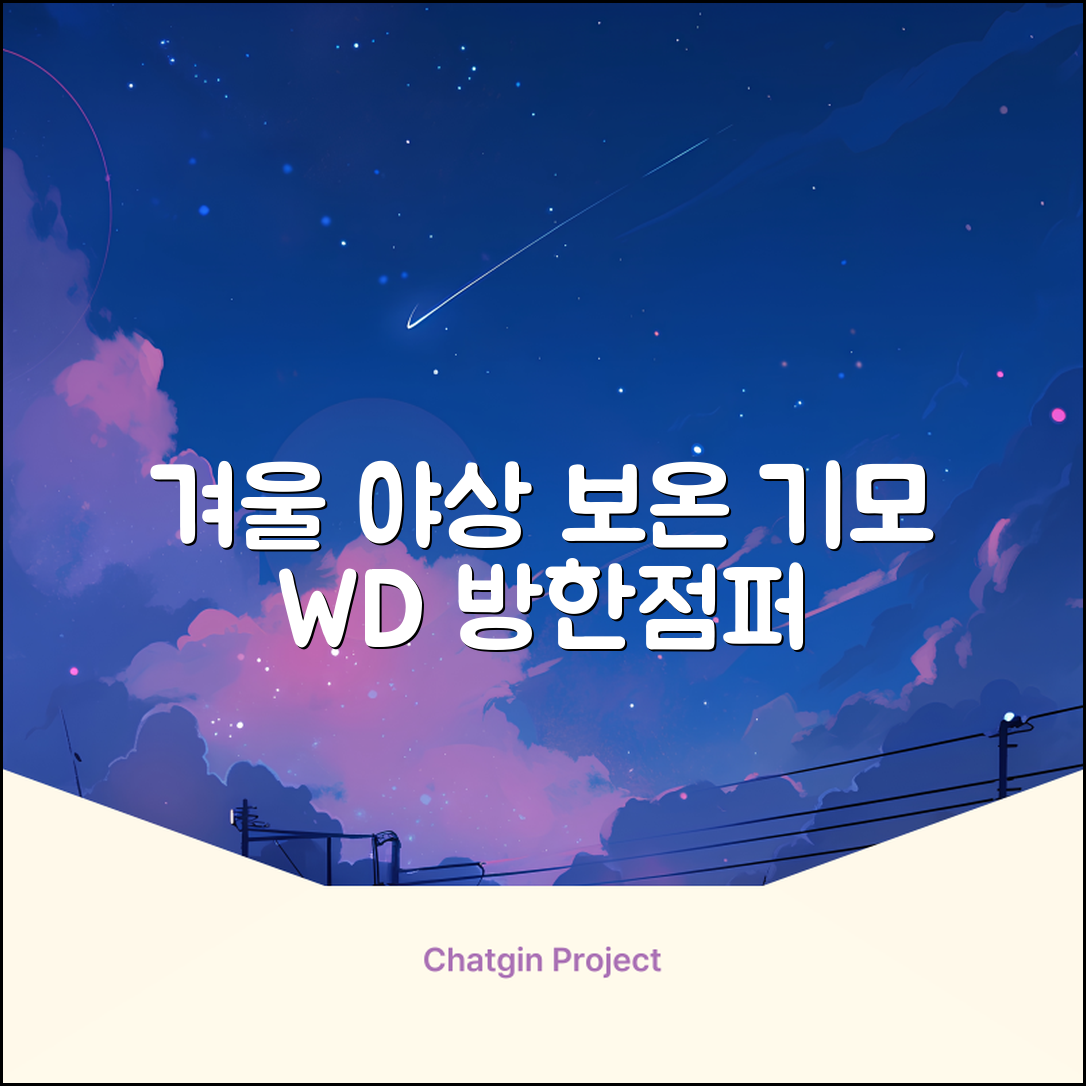 야인시대 겨울용 WD 멀티전술 방한점퍼 야상 보온 기모 추천 리뷰