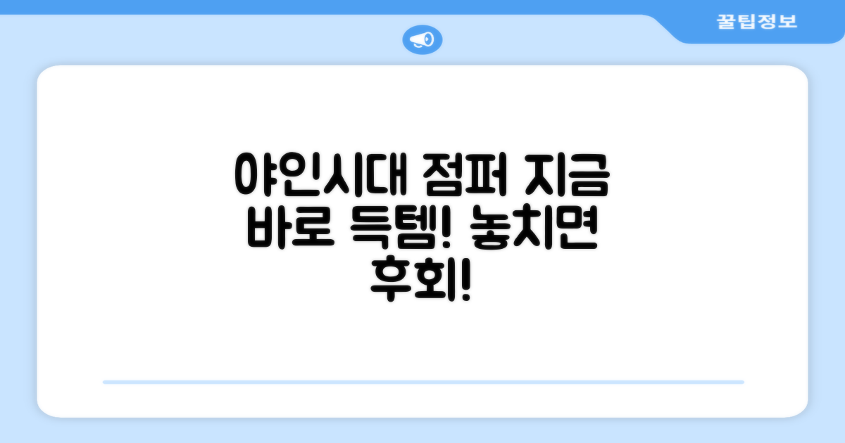 야인시대 방한점퍼, 지금 바로 득템하세요!