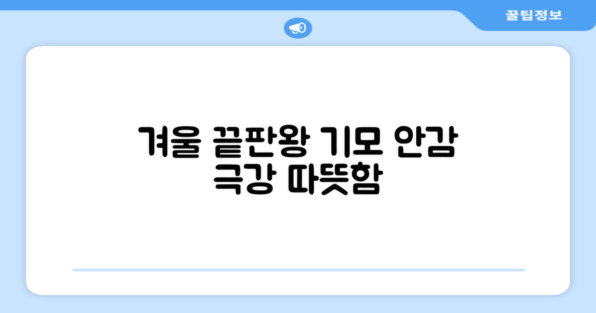기모 안감, 따뜻함의 끝판왕을 경험하세요!