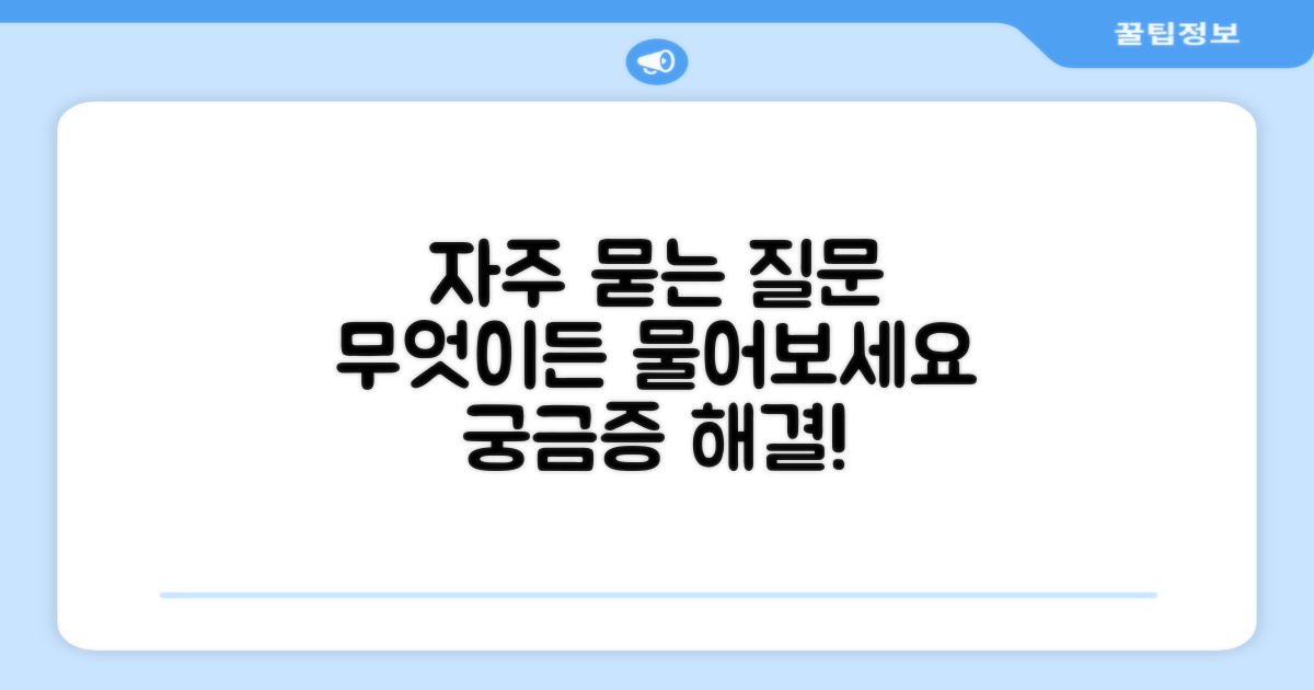 자주 묻는 질문