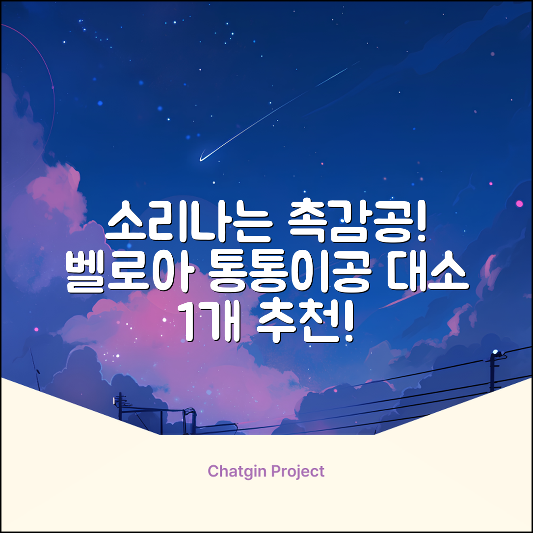 청양 통통이공大/小 소리나는 촉감자극공 벨로아 소재, 통통이공-대, 1개 추천 리뷰