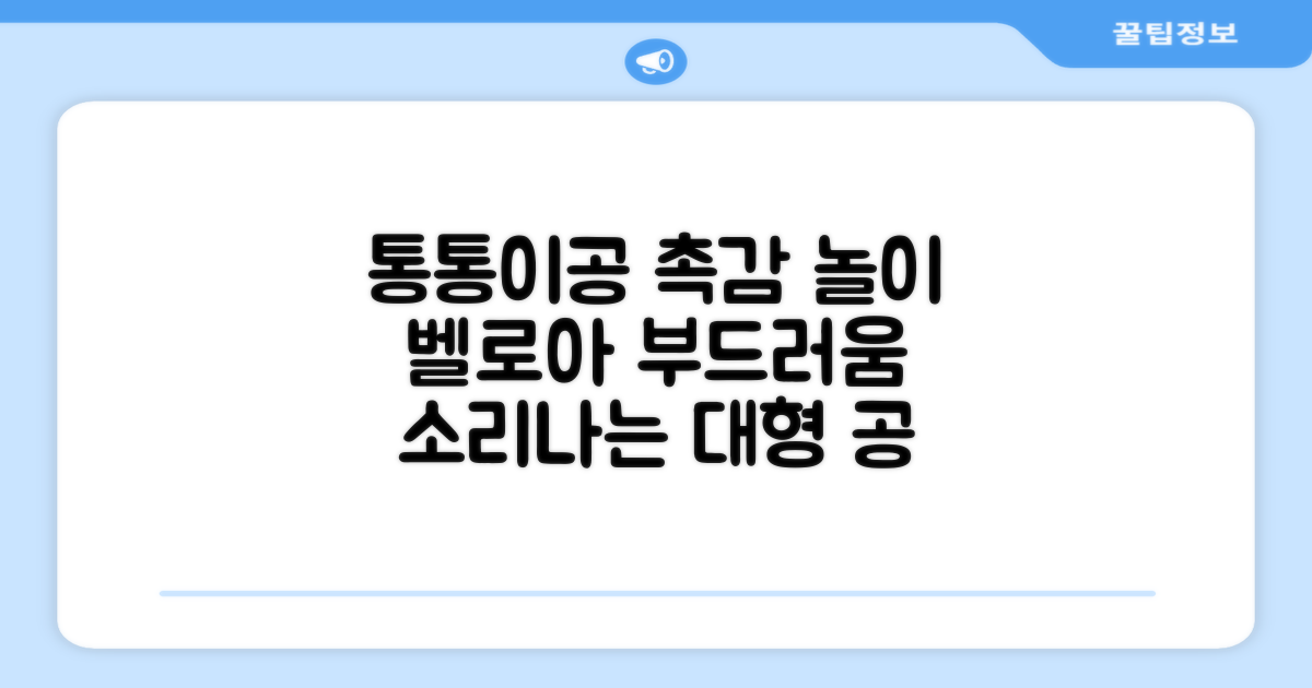 청양 통통이공/ 소리나는 촉감자극공 벨로아 소재, 통통이공-대, 1개 추천 리뷰