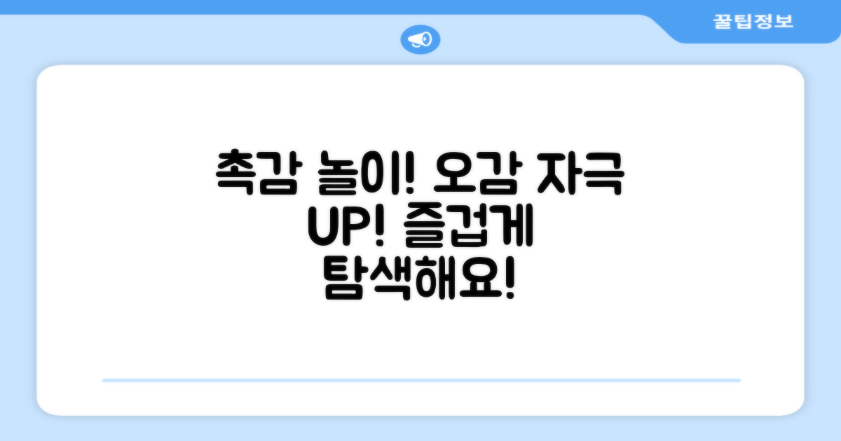 촉감에 집중하며 놀아봐요.