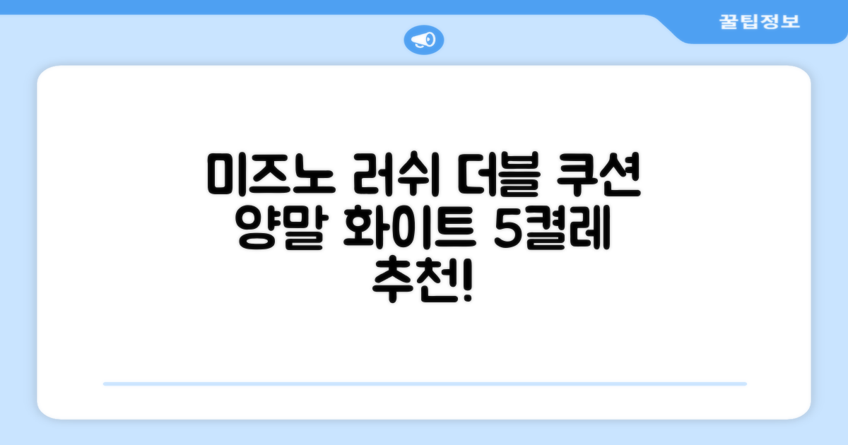 미즈노 러쉬 더블 쿠션 단목 양말, 화이트, 5개 추천 리뷰