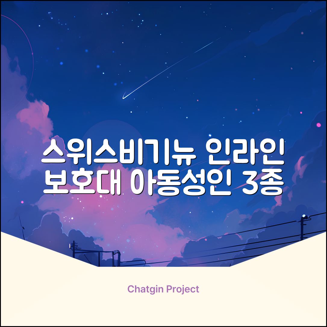스위스비기뉴 일반형 인라인보호대 3종세트 아동 성인, 일반S(13세미만)블루, 1개 추천 리뷰