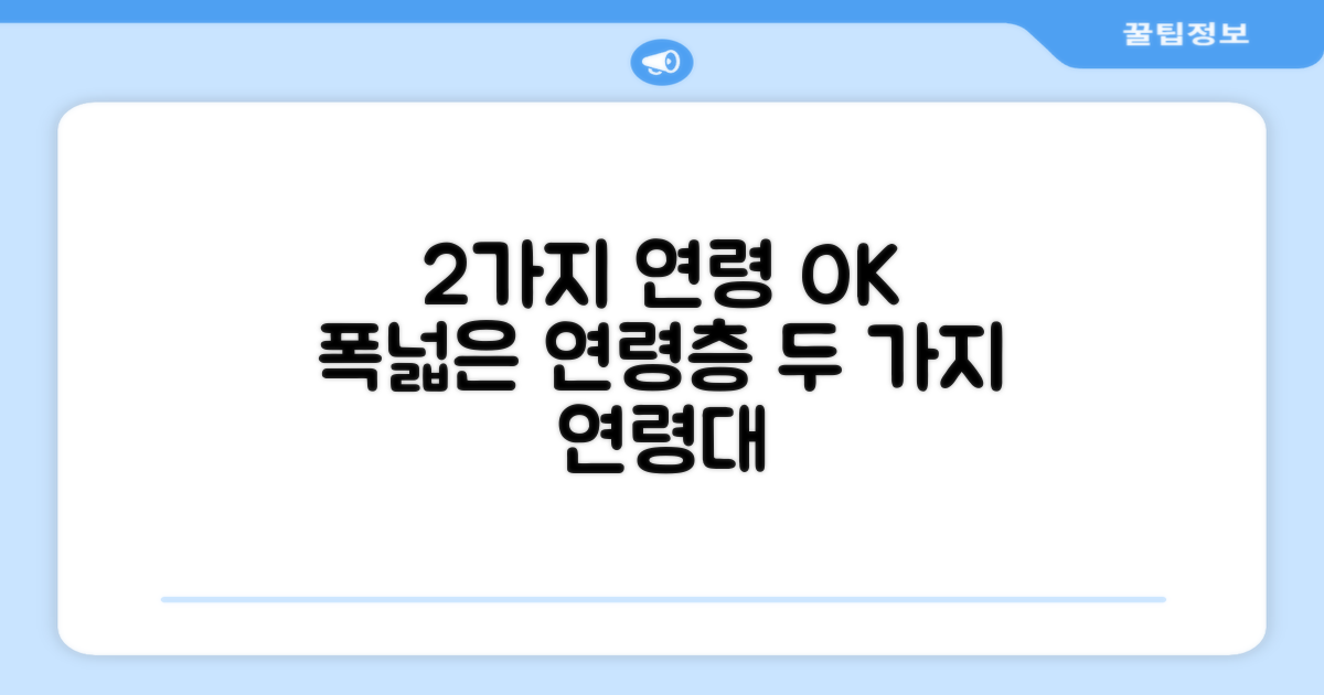 2가지 연령대 착용 가능