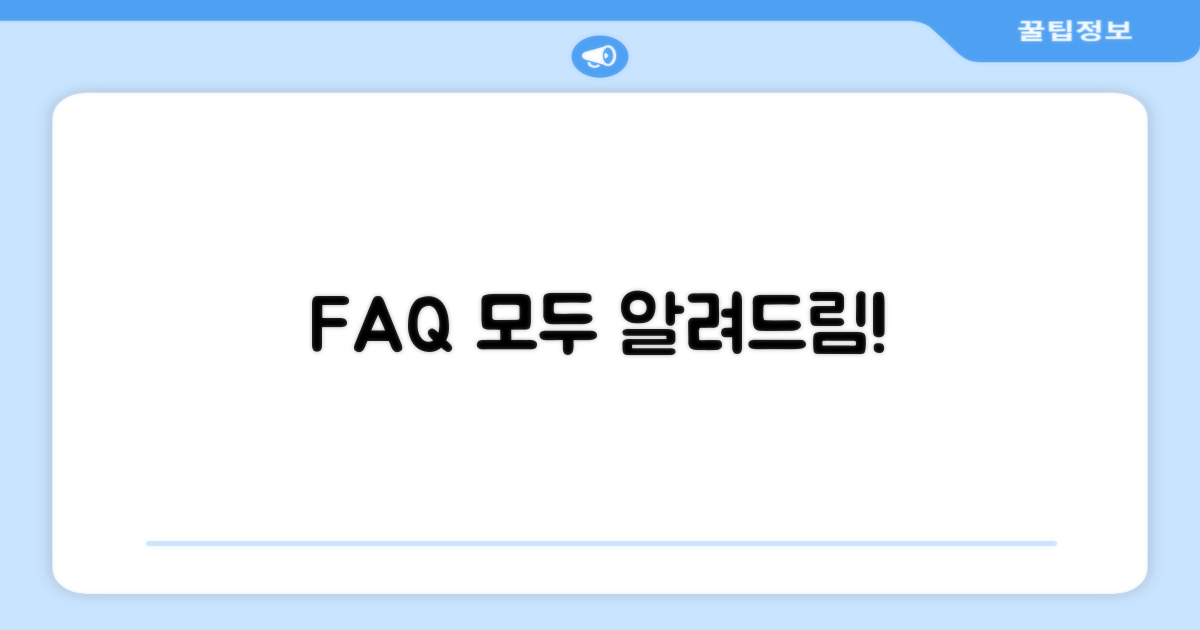 자주 묻는 질문