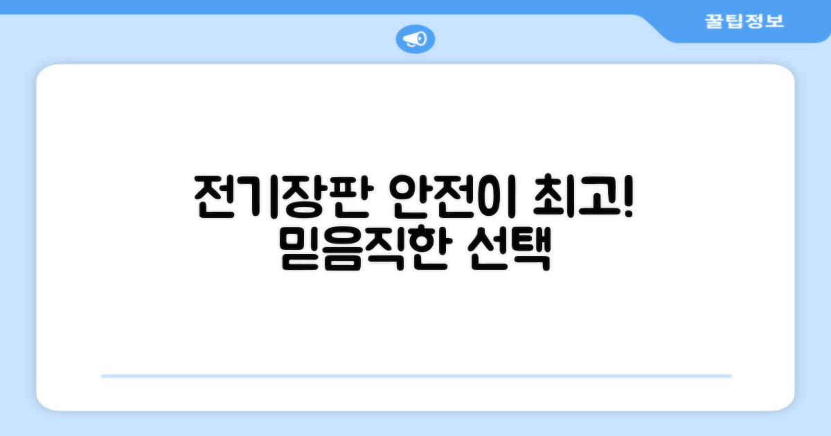 전기장판, 안전함이 중요