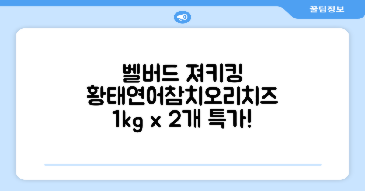 벨버드 져키킹 강아지 간식 S, 혼합맛(황태/연어/참치/오리/치즈), 1kg, 2개 추천 리뷰