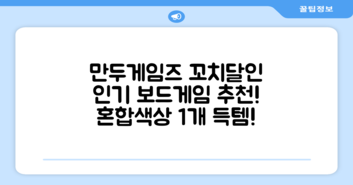 만두게임즈 꼬치의달인 보드게임, 혼합색상, 1개 추천 리뷰