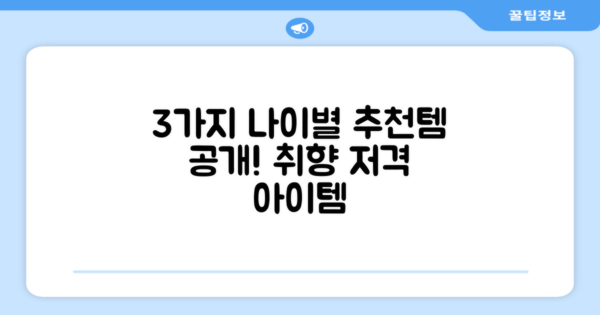 3가지 연령 추천
