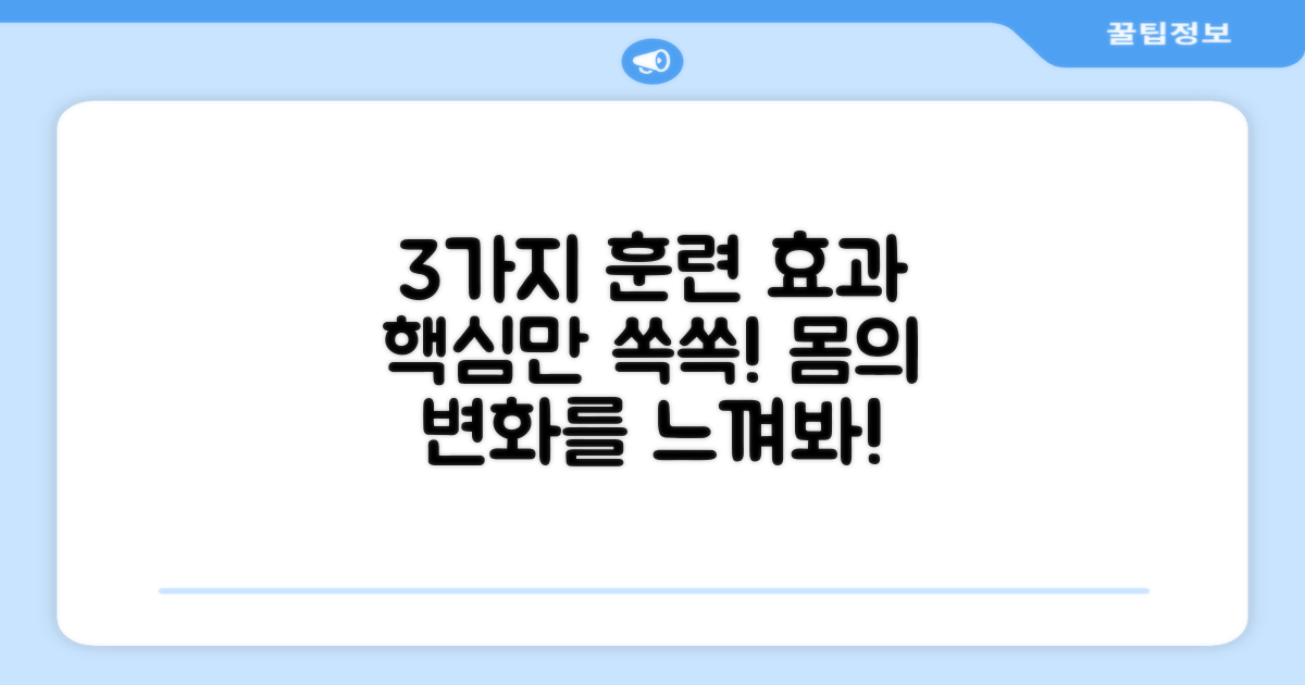 3가지 훈련 효과