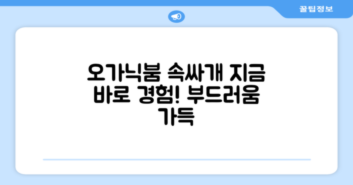 오가닉붐 속싸개, 지금 바로 경험하세요!