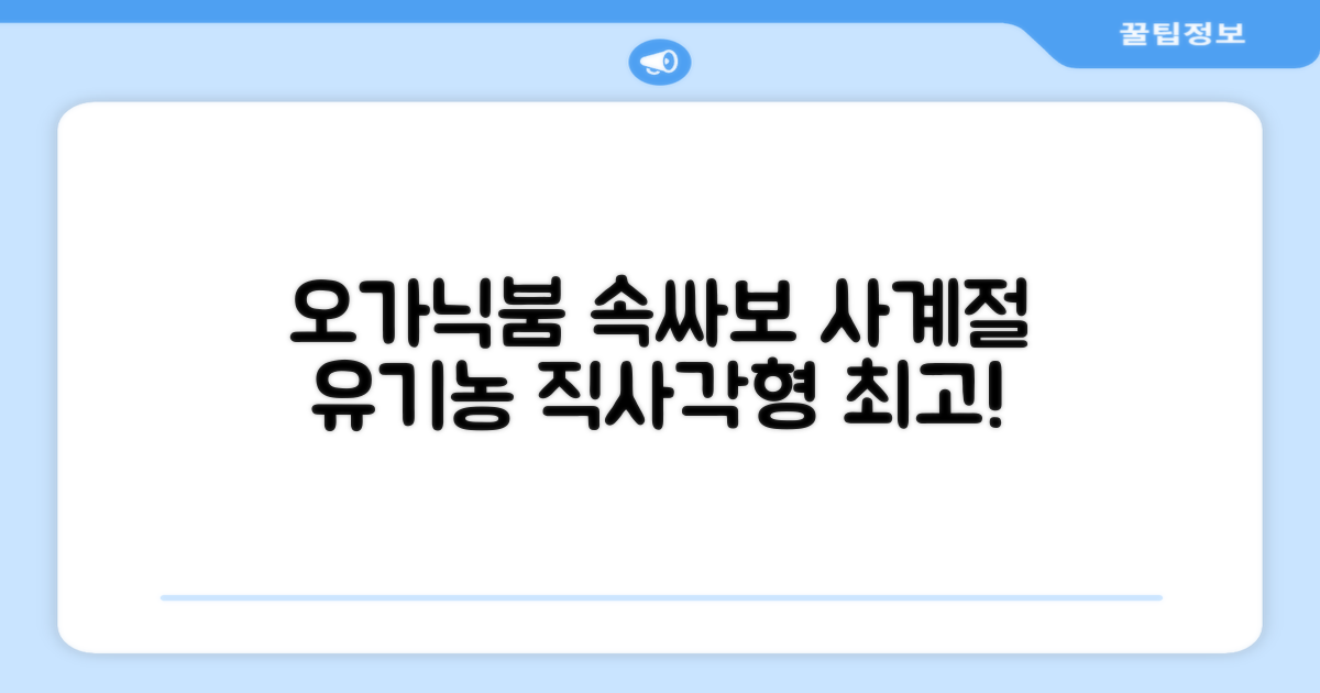 오가닉붐 유기농 직사각형 조리원 사계절 속싸보 추천 리뷰
