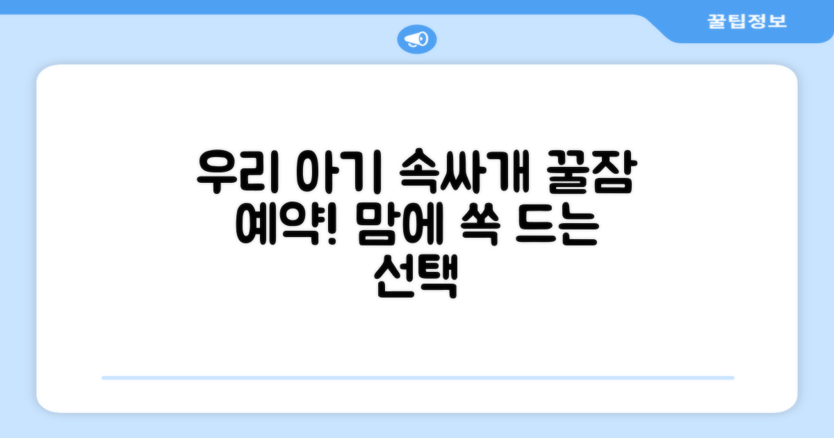 우리 아기에게 딱 맞는 속싸개를 골라보세요!