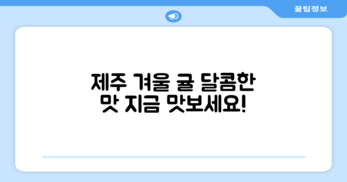 겨울, 제주 귤 맛보세요!