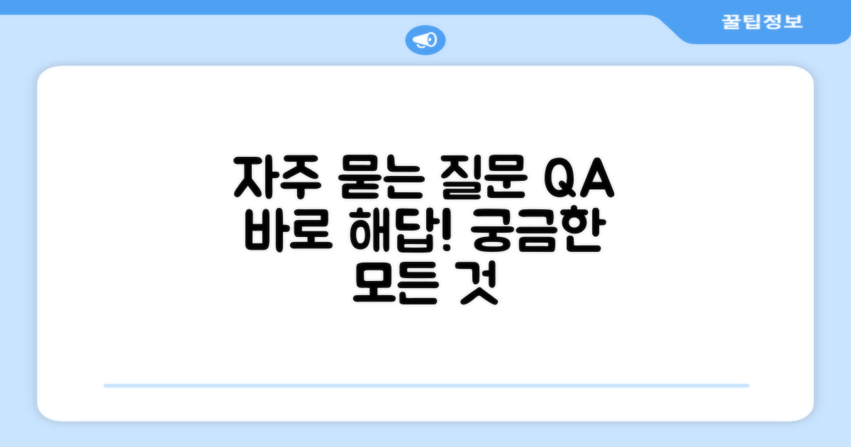자주 묻는 질문